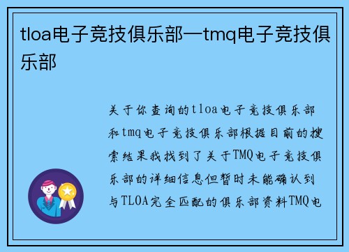 tloa电子竞技俱乐部—tmq电子竞技俱乐部