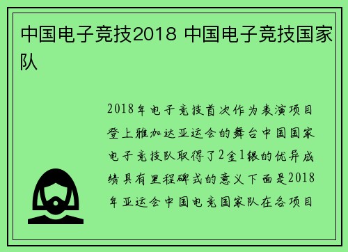 中国电子竞技2018 中国电子竞技国家队