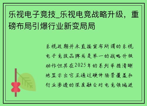 乐视电子竞技_乐视电竞战略升级，重磅布局引爆行业新变局局